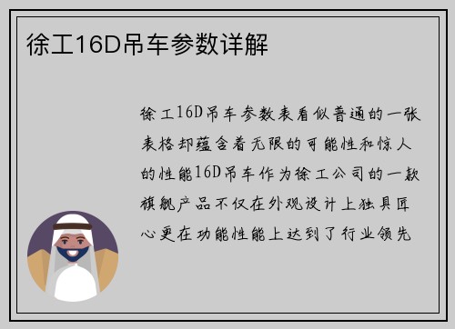 徐工16D吊车参数详解