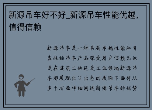 新源吊车好不好_新源吊车性能优越，值得信赖