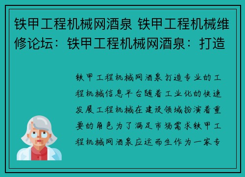 铁甲工程机械网酒泉 铁甲工程机械维修论坛：铁甲工程机械网酒泉：打造专业的工程机械信息平台