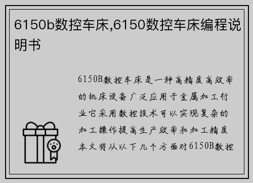 6150b数控车床,6150数控车床编程说明书