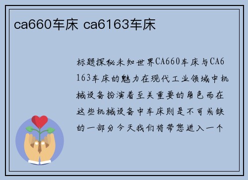 ca660车床 ca6163车床