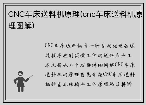 CNC车床送料机原理(cnc车床送料机原理图解)