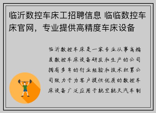 临沂数控车床工招聘信息 临临数控车床官网，专业提供高精度车床设备