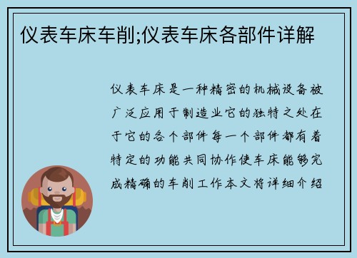 仪表车床车削;仪表车床各部件详解